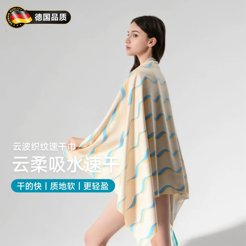 German Lightweight Quick-Drying Bath Towel, Special for Swimming, Portable Travel Beach Towel, Fast Water Absorption, Large Size, Hot Spring Travel