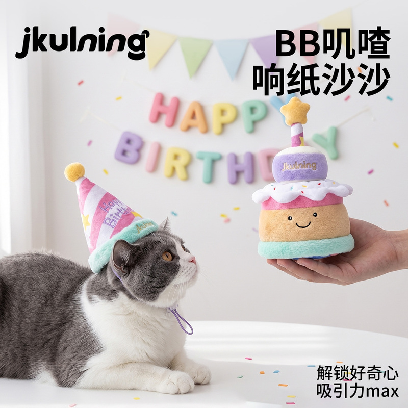 Pet Cat Toy for Self-Entertainment, Boredom Relief, Dog Chew-Resistant Toy, Enrichment Bb Squeaky Paper, Birthday Cake, Deformable Pet Cat Toy for Self-Entertainment, Boredom Relief, Dog Chew-Resistant Toy, Enrichment Bb Squeaky Paper, Birthday Cake, Deformable