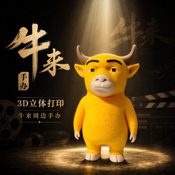 3d printed funny figures around niulai