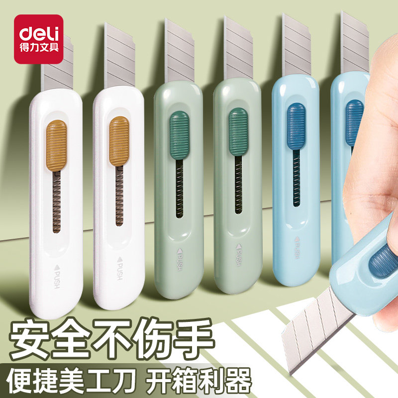 得力迷你小型美工刀具随身拆快递专用开箱的小刀神器高颜值儿童学生手工手账裁纸刀自动回弹开箱器便携式刀子