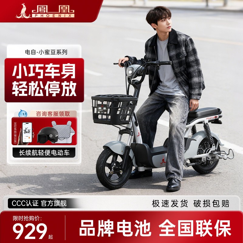 Phoenix 2025 New Model National Standard Electric Vehicle Adult Women's Electric Bicycle Commuting Two-Wheeled Battery-Powered Small Vehicle