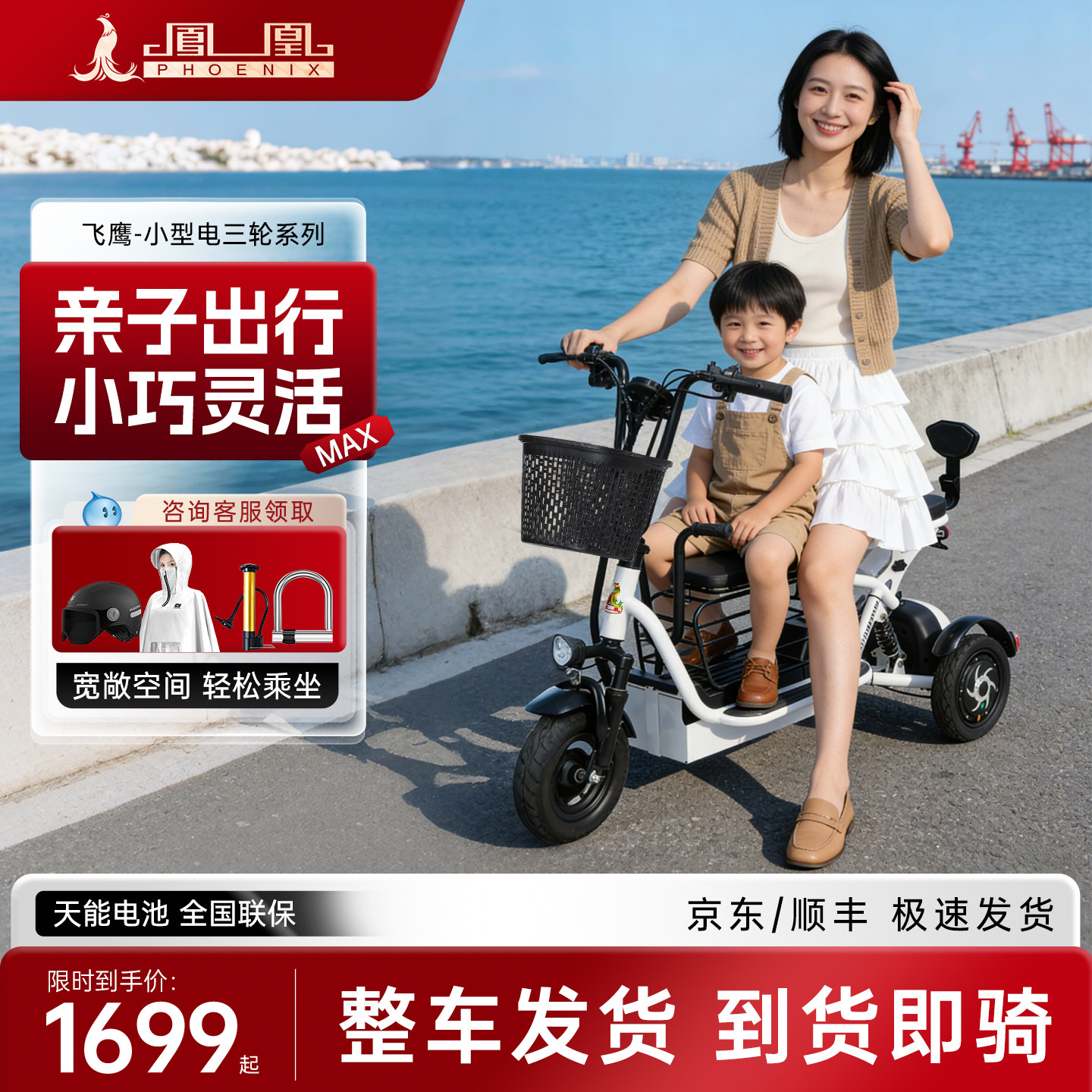 凤凰新款电动三轮车家用小型轻便接送孩子老人女士亲子折叠电瓶车