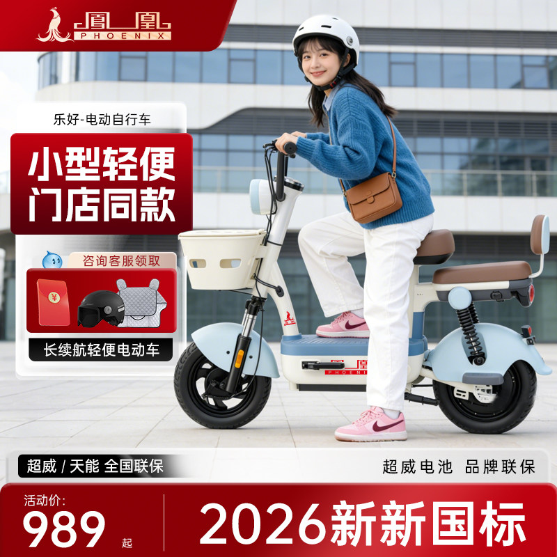 Phoenix New Electric Vehicle, New National Standard Electric Bicycle, Adult Lithium Battery-Powered Mobility Scooter, Women's Commuter Bike