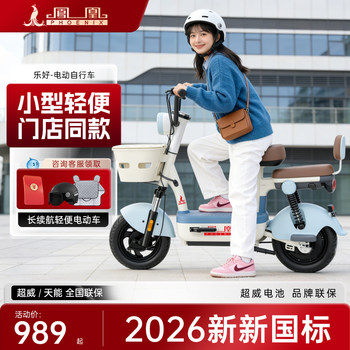 Phoenix New Electric Vehicle, New National Standard Electric Bicycle, Adult Lithium Battery-Powered Mobility Scooter, Women's Commuter Bike