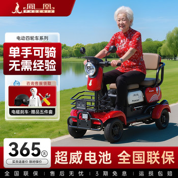 Phoenix Four-Wheel Electric Mobility Scooter for the Elderly, Luxurious New Model, Anti-Fall, Four-Wheel Electric Vehicle for Home Use, Small Lithium Battery