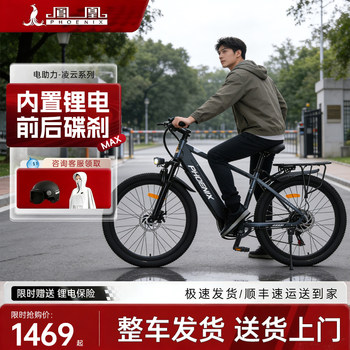[Free Shipping by Sf Express] Phoenix Electric Power-Assisted Bicycle, Off-Road Fitness Mountain Bike, Adult Smart Electric Vehicle for Commuting