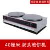 Electric pancake and fruit machine crepe machine constant temperature commercial double-head electric pancake stove electric pancake pan griddle hand cake