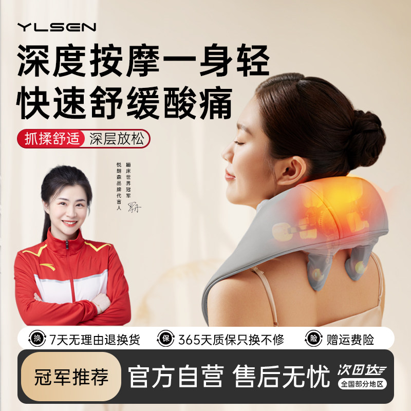 YLS Yuelangsen 肩・首マッサージャー - 背中、腰、肩、頸椎、首、僧帽筋をマッサージするための特別なツールです。