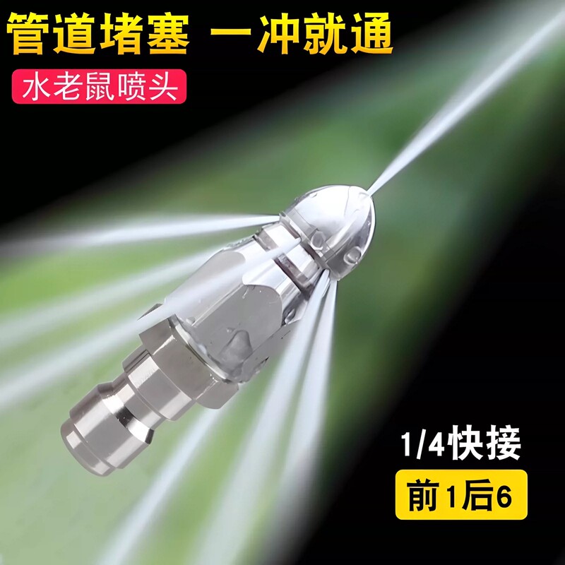 Water Rat Sewer Cleaning Tool High-Pressure Pipe Washing Cleaning Nozzle Car Washing Machine 234-Point Cleaning Machine