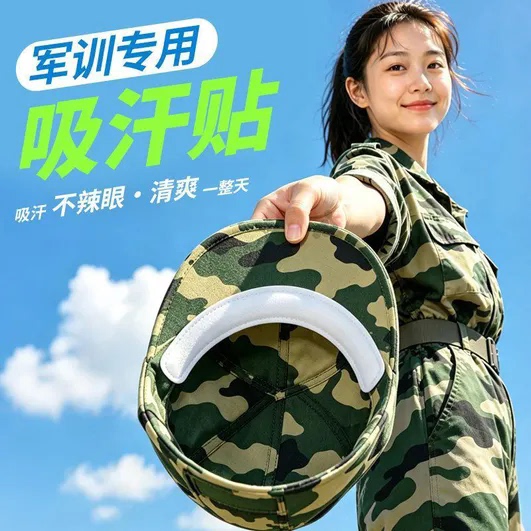 Hat Anti-Dirt Inner Lining, Hat Brim Strip, Collar Sweat-Absorbing Patch, Hat Brim Patch, Disposable Hat Pad, Anti-Sweat Patch, Military Training Essential