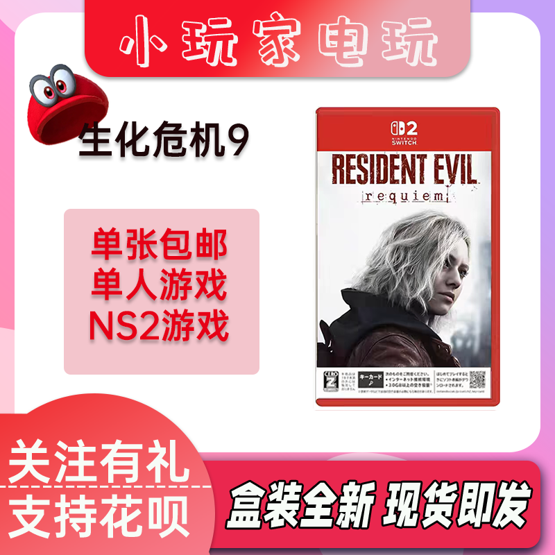 In-Stock Switch 2 Game Resident Evil 9: Requiem Capcom Masterpiece Featuring Lai Li and Li San Guang, Chinese Version Cartridge In-Stock Switch 2 Game Resident Evil 9: Requiem Capcom Masterpiece Featuring Lai Li and Li San Guang, Chinese Version Cartridge