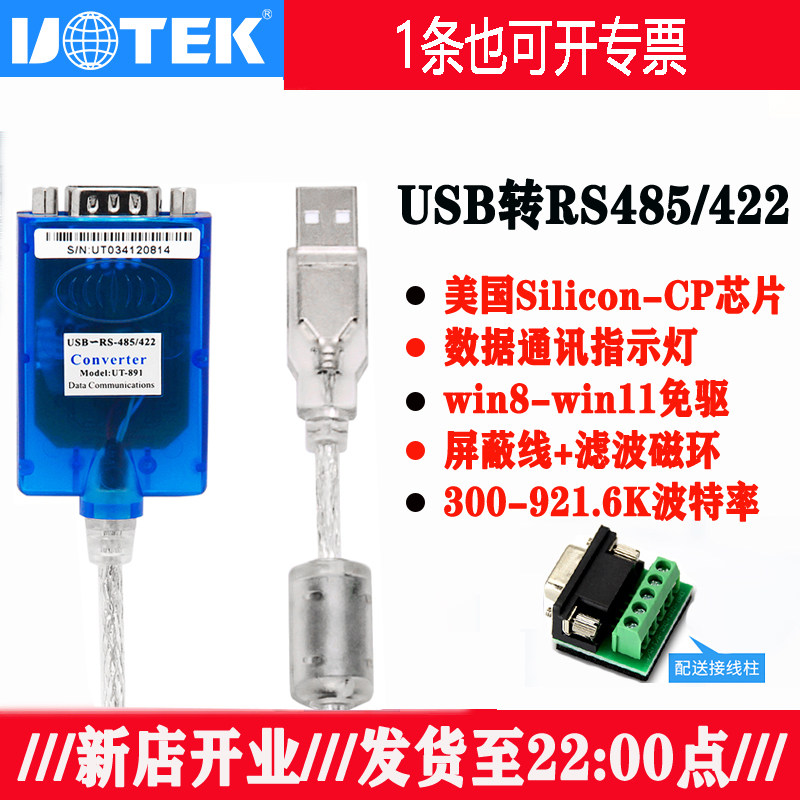 Utek/ut-891: industrial-grade usb to 485/422 serial port cable, a must ...