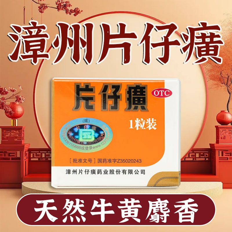 片仔癀3g一粒装OTC版官方正品天然牛黄麝香漳州片仔癀药业肝胆药