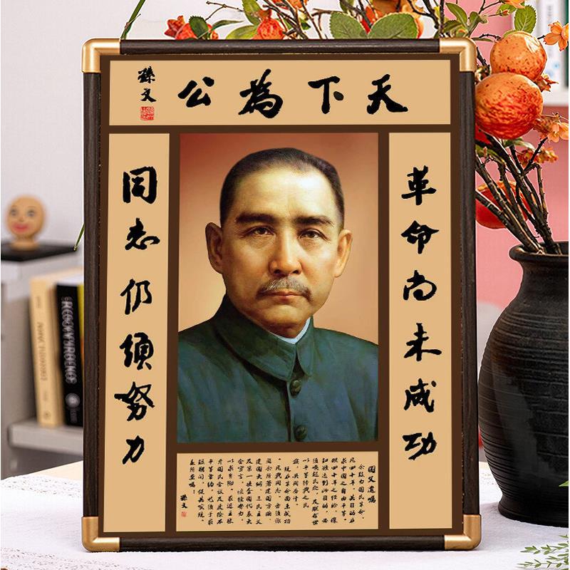 Standard Portrait of Mr. Sun Yat-Sen, Vintage Nostalgic Old Photo, Portrait Hanging Painting, Desktop Decoration, Wall Art, Decorative Painting