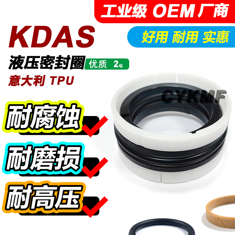 Imported Black and White Kdas Piston Seal Polyurethane Five-Piece Oil Seal Tpm Hydraulic High-Temperature Resistant Dpm Type Sealing Ring