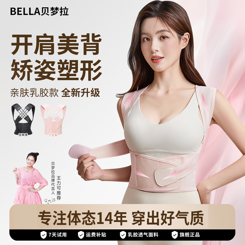 [Official Genuine Product] Beimengla Latex Antibacterial Corrector for Shoulder Opening, Posture Correction, Waist Protection, and Abdomen Slimming Correction Tool