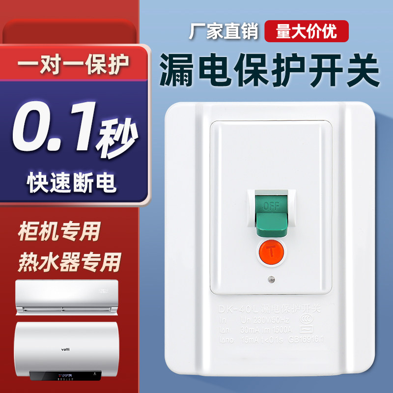 空调专用漏电保护器开 关3匹柜机3P空开 电热水器插座专用86型漏
