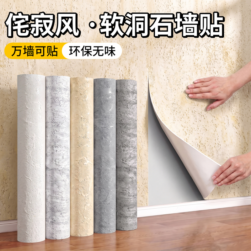 Wallpaper Self-Adhesive Soft Porcelain Roman Travertine Pattern Soft Stone Wall Sticker Waterproof and Moisture-Proof Clothing Store Wall Decoration Panel