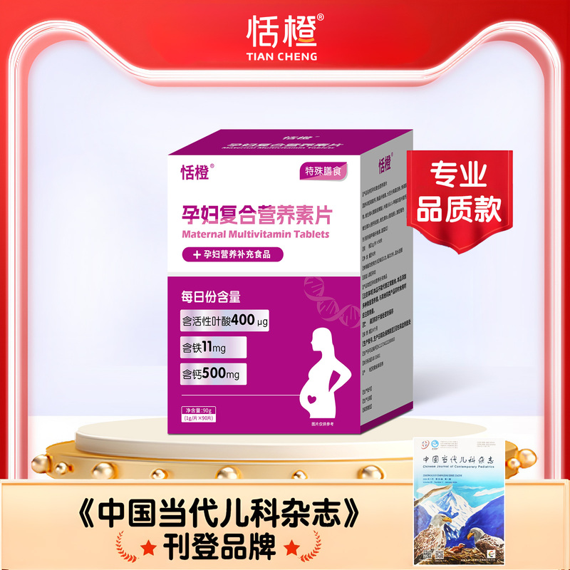 Tiancheng Maternity Multivitamin Tablets 90 Tablets [Professional Quality Edition]