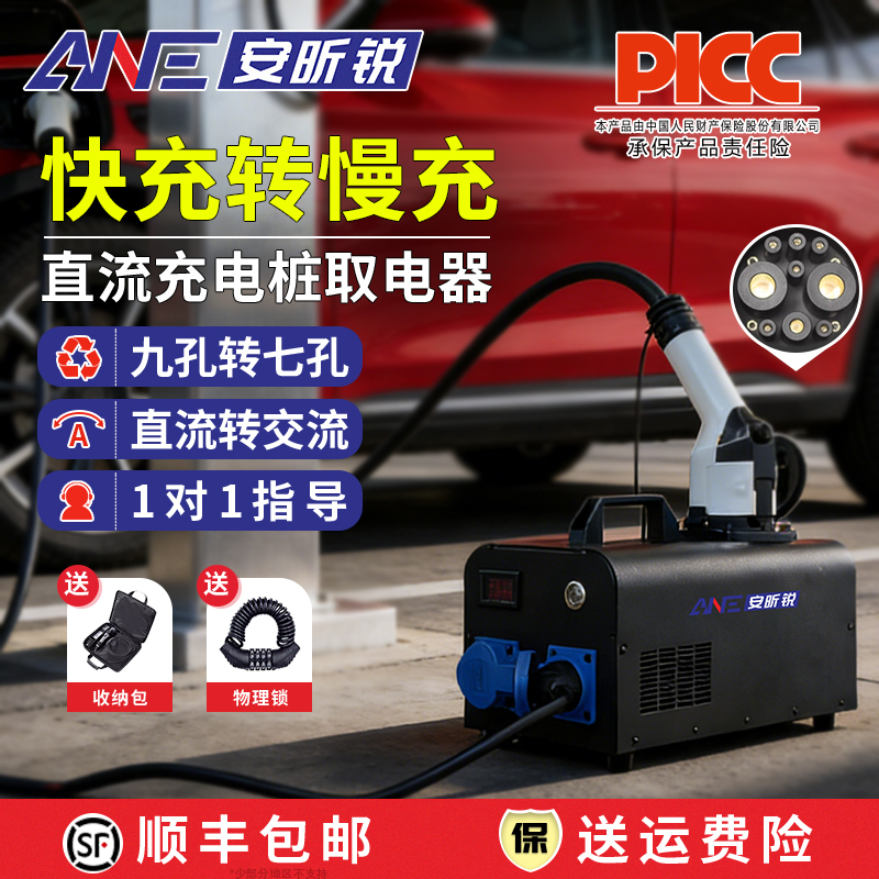 Anxinrui Dc Charging Station Adapter 9-Hole Dc Fast Charging to 7-Hole Ac Slow Charging Rv Mini Conversion Head Anxinrui Dc Charging Station Adapter 9-Hole Dc Fast Charging to 7-Hole Ac Slow Charging Rv Mini Conversion Head