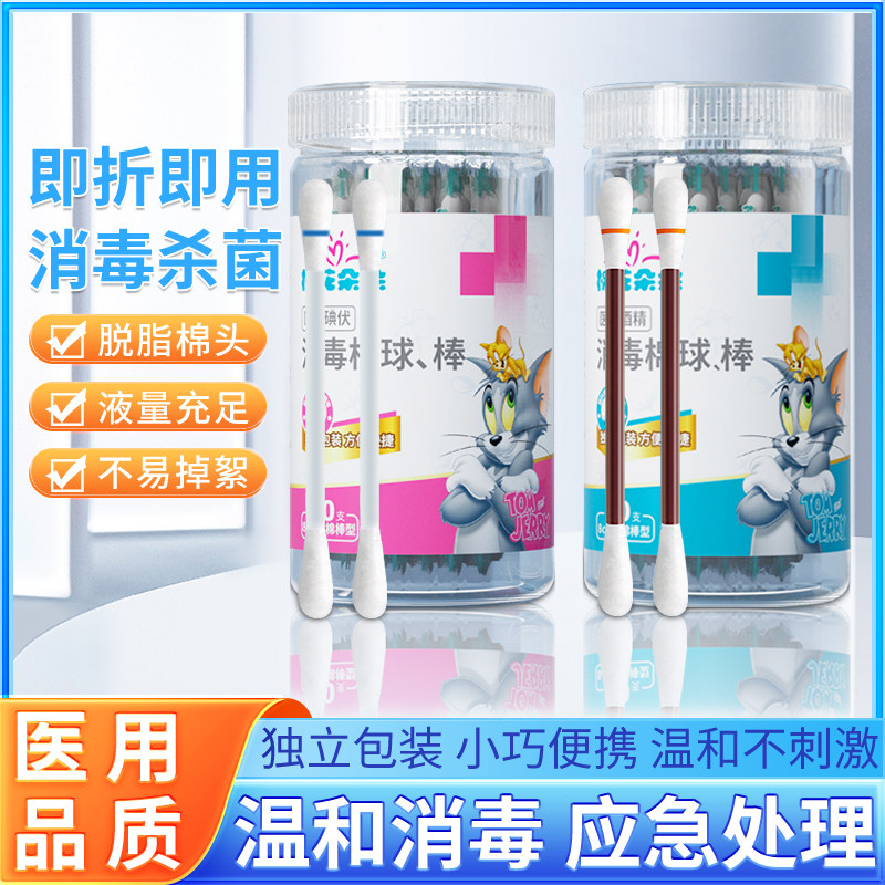 医用碘伏棉签酒精棉棒一次性新生婴儿肚脐消毒液碘酒棉球独立便携