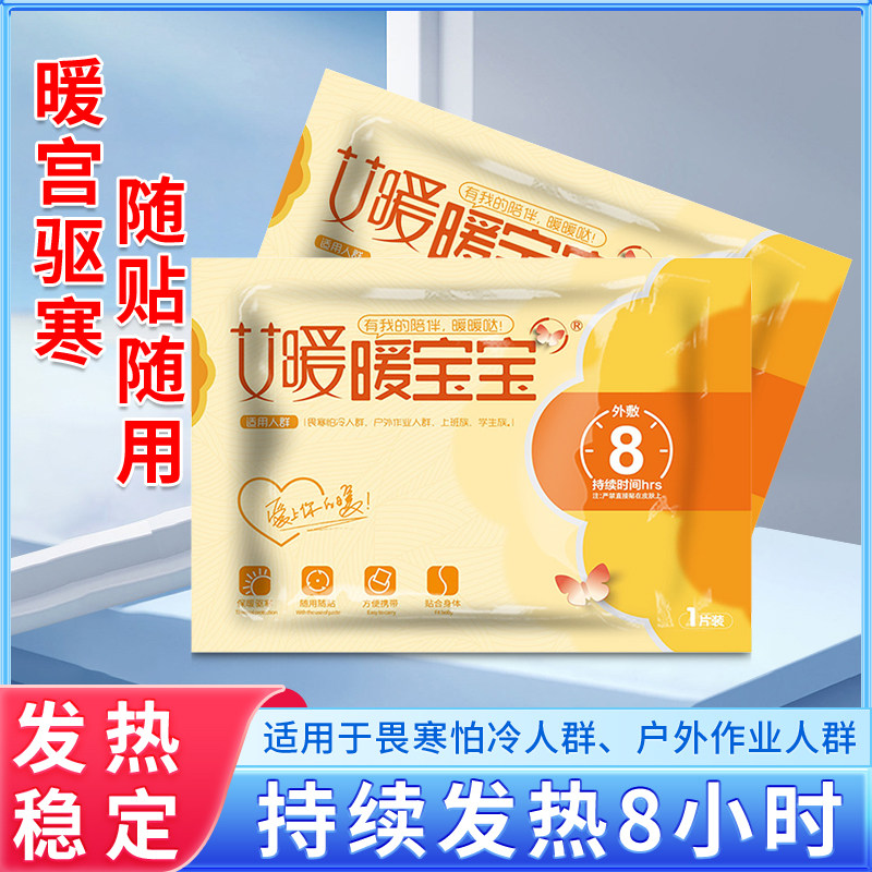 艾暖暖宝宝暖贴自发热保暖身贴大姨妈贴宫暖宝贴女热敷热帖正品