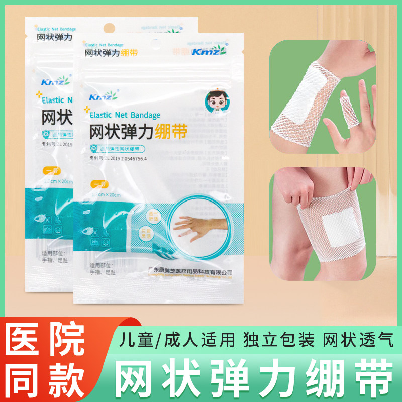 医用网状弹力绷带透气头套膝盖脚踝手指头部网套伤口包扎固定绑带