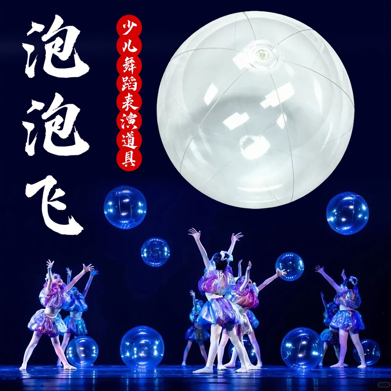 Bubble Flying Dance Props Transparent Balloons Children's Day Opening Dance Performance Special Colorful Dreamy Bubbles Bubble Flying Dance Props Transparent Balloons Children's Day Opening Dance Performance Special Colorful Dreamy Bubbles
