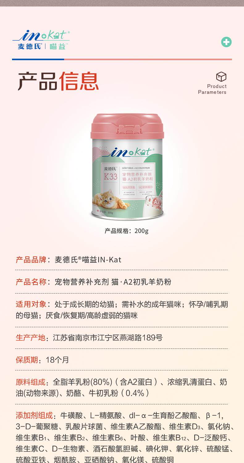 Кошка молоко 麦德氏幼猫羊奶粉猫咪专用a2初乳增肥补钙小奶猫成猫哺乳期孕乳猫 In/plus
