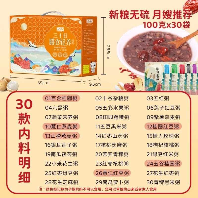 Five-grain meal 30-day multi-grain porridge gift box coarse grain combination eight-treasure porridge rice small packaging raw materials to cook breakfast porridge