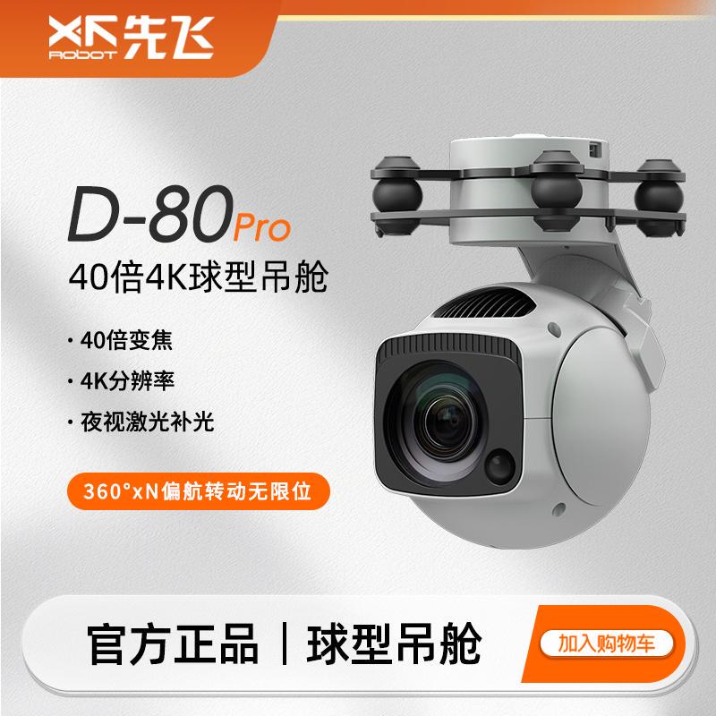 Xianfei D-80Pro 40X 4K Spherical Gimbal Camera for Aerial Photography, Drone Optical Gimbal