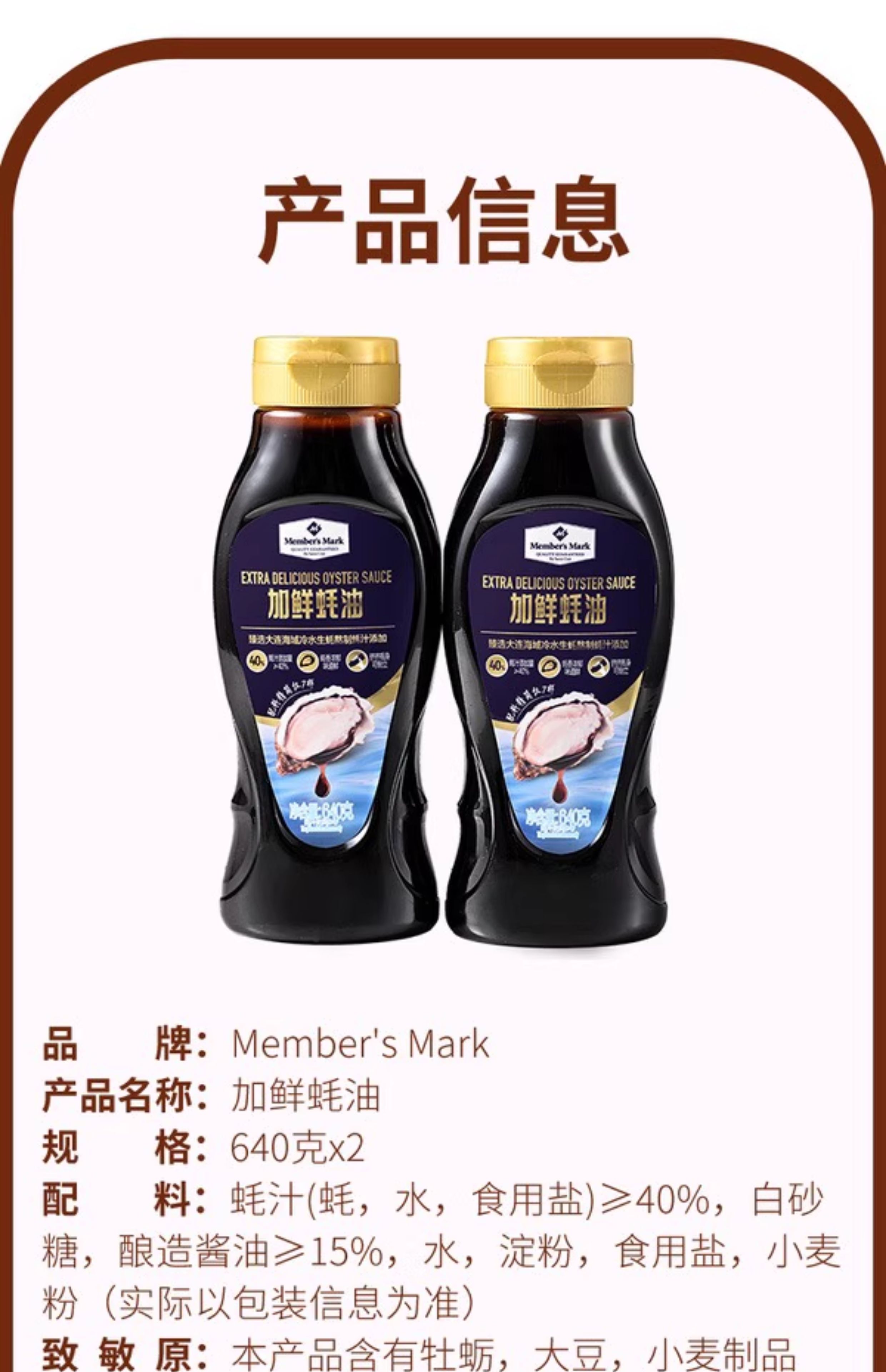 安享好物 安享S级蚝油-山姆加鲜蚝油 国标 