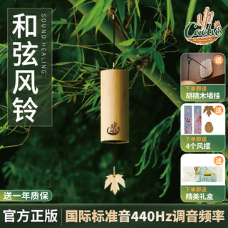 卡杜斯四季和弦风铃高级日式唱诵卧室阳台静心治愈和弦手摇铃挂饰