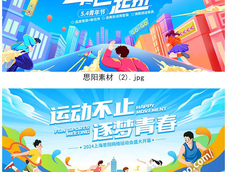 校园体育运动会羽毛球马拉松健身活动海报背景展板PS设计素材模板详情4