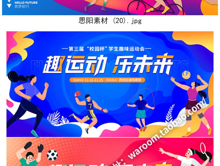 校园体育运动会羽毛球马拉松健身活动海报背景展板PS设计素材模板详情17