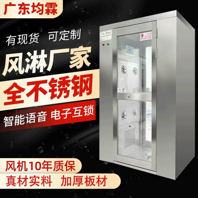 Guangdong stainless steel air shower room air shower room spot factory purification dust-free workshop single double double hair shower door