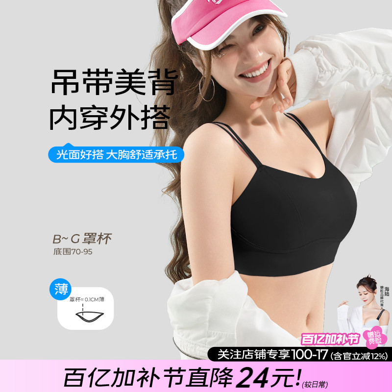 Sugar-Colored Spaghetti Strap Camisole-Style Bra for Plus-Size Women, Minimizing Effect for Large Busts, Thin and Wireless Bra