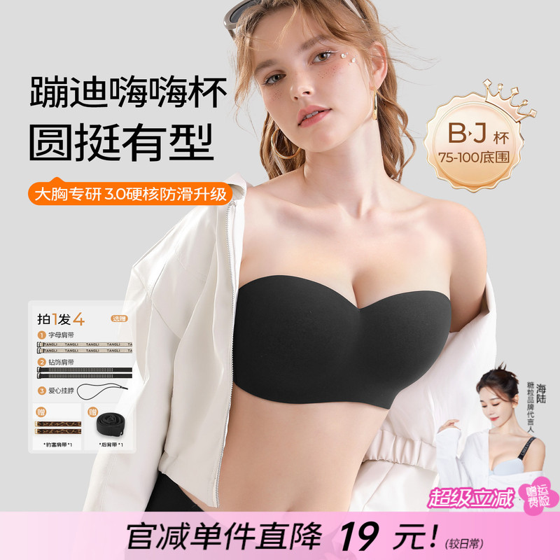 Sugar Candy-Themed Party Cup Large Bust Strapless Bra for Women, Non-Slip, Push-Up, Seamless, Anti-Sagging, Plus Size Bra