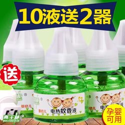 Electric Mosquito Repellent Liquid Baby Odorless Household Powerful Mosquito Repellent Liquid Water Plug-In Heater Mosquito Repellent Liquid Artifact