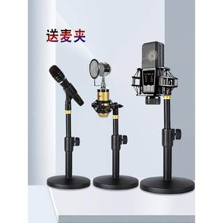 金属麦克风支架桌面台式电容麦话筒麦架落地升降架子防震架防喷网