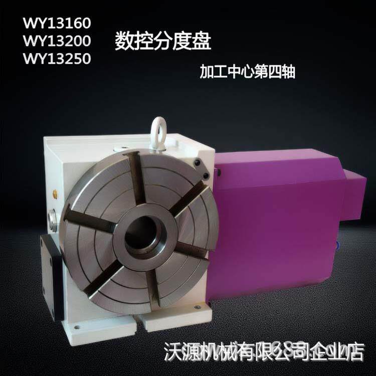 沃源160数数控分度分度盘转控分度台分度盘回转盘工作头CNC四轴
