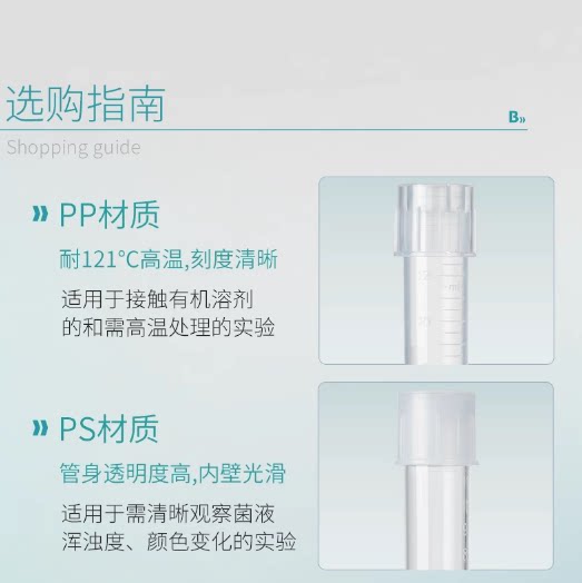 比克曼生物塑料摇菌管12ml细胞培养管实验室无菌灭菌流式细胞管