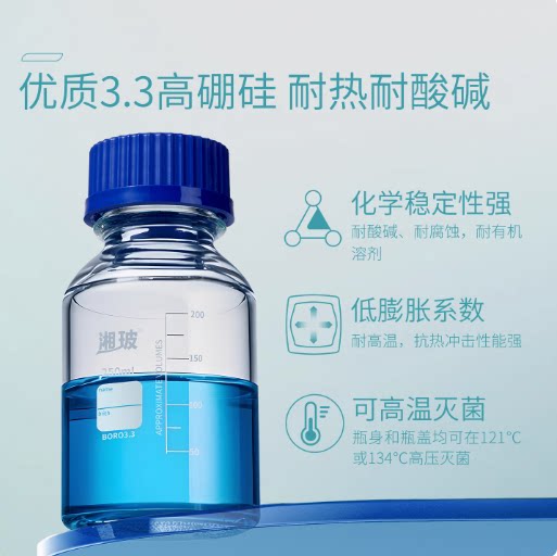 湘玻蓝盖试剂瓶透明棕色丝口玻璃广口样品瓶100 250 500ml