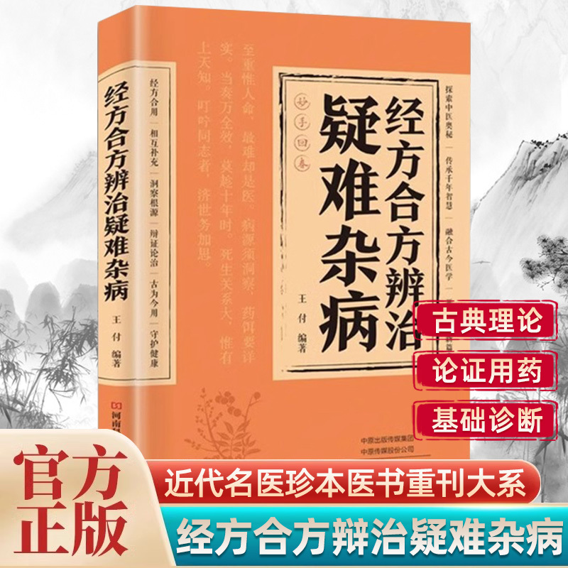 Authentic Traditional Chinese Medicine Self-Study Guide for Treating Serious and Complex Diseases: a Collection of Proven and Effective Prescriptions and Secret Formulas, Combining Traditional Wisdom with Modern Medicine, a Must-Have Health Guide for Families