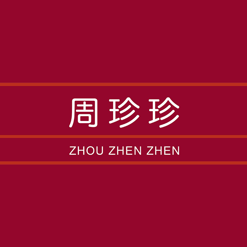 周珍珍珠宝旗舰店的LOGO