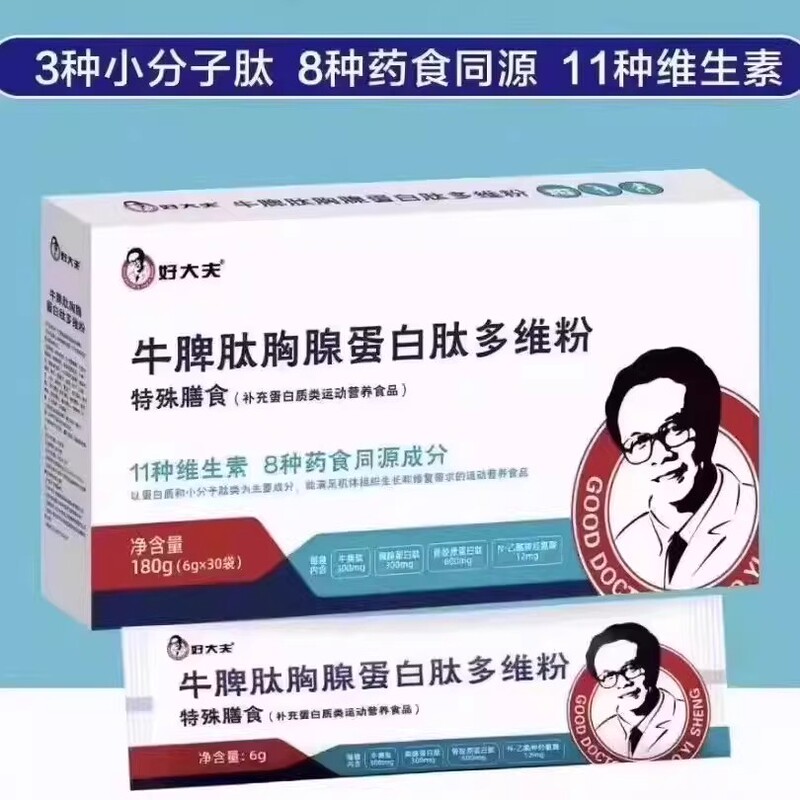 Authentic Good Doctor Cow Spleen Peptide Thymus Protein Multivitamin Powder with Authenticity Guarantee