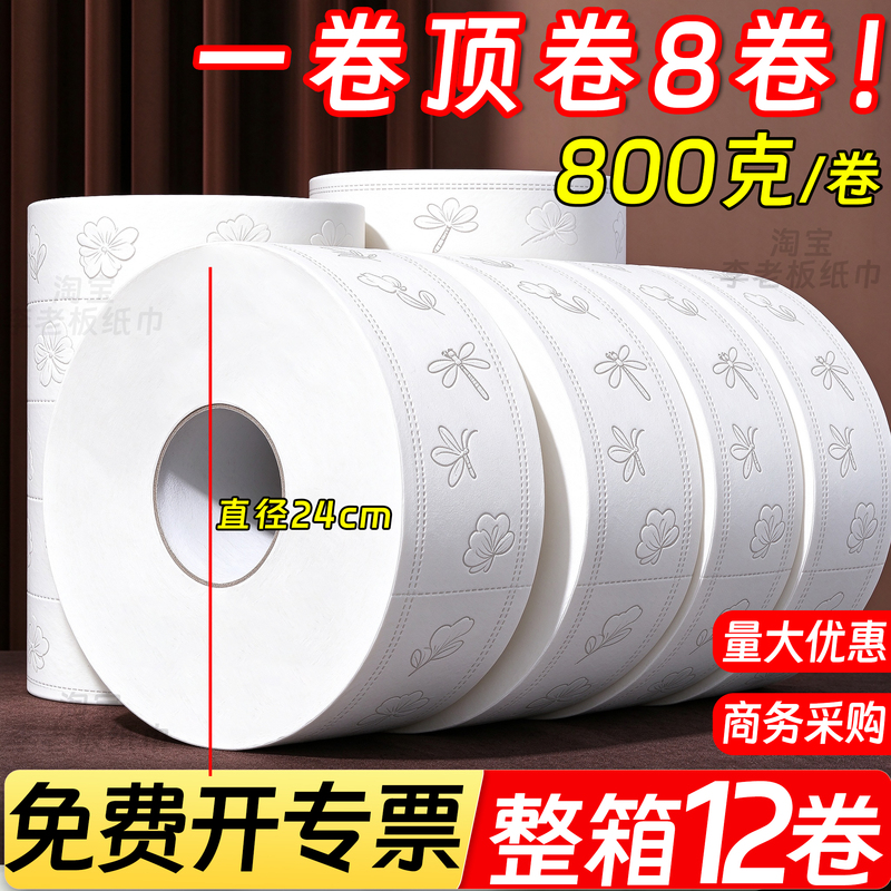 800g Large Roll Toilet Paper for Hotel Bathrooms, Wholesale Paper Towels for Commercial Use in Restaurants and Hotels