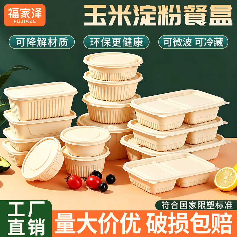 Biodegradable Disposable Corn Starch Eco-Friendly Food-Grade Takeaway Round Bowl with Four or Five Compartments Lunch Box