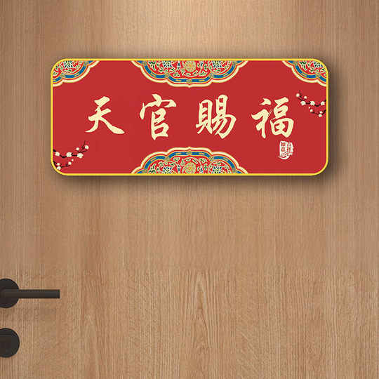 Guochao Tianguan Blessing Door Sticker Town House Gate Tianguan Blessing Entry Door Sticker Door Sign Horizontal Linked Household Auspicious Chinese Style
