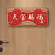 Guochao Tianguan Blessing Door Sticker Town House Gate Tianguan Blessing Entry Door Sticker Door Sign Horizontal Linked Household Auspicious Chinese Style